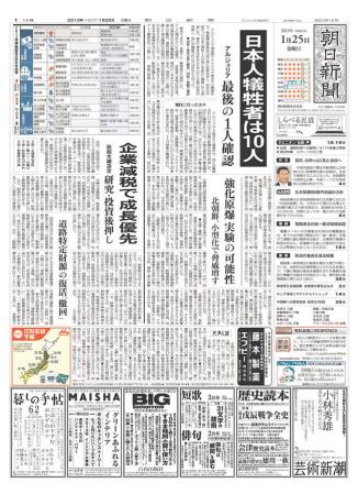 El periódico Asahi Shimbun, de Tokio, Japón, opta por un diseño despojado de imágenes y escasa publicidad, en donde lo que prevalece es el texto.